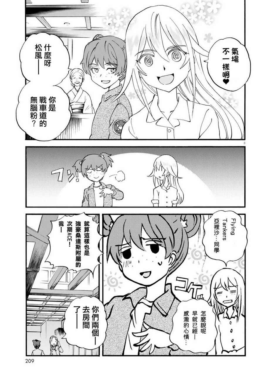 《少女与战车：缎带武士》漫画 缎带武士 033话