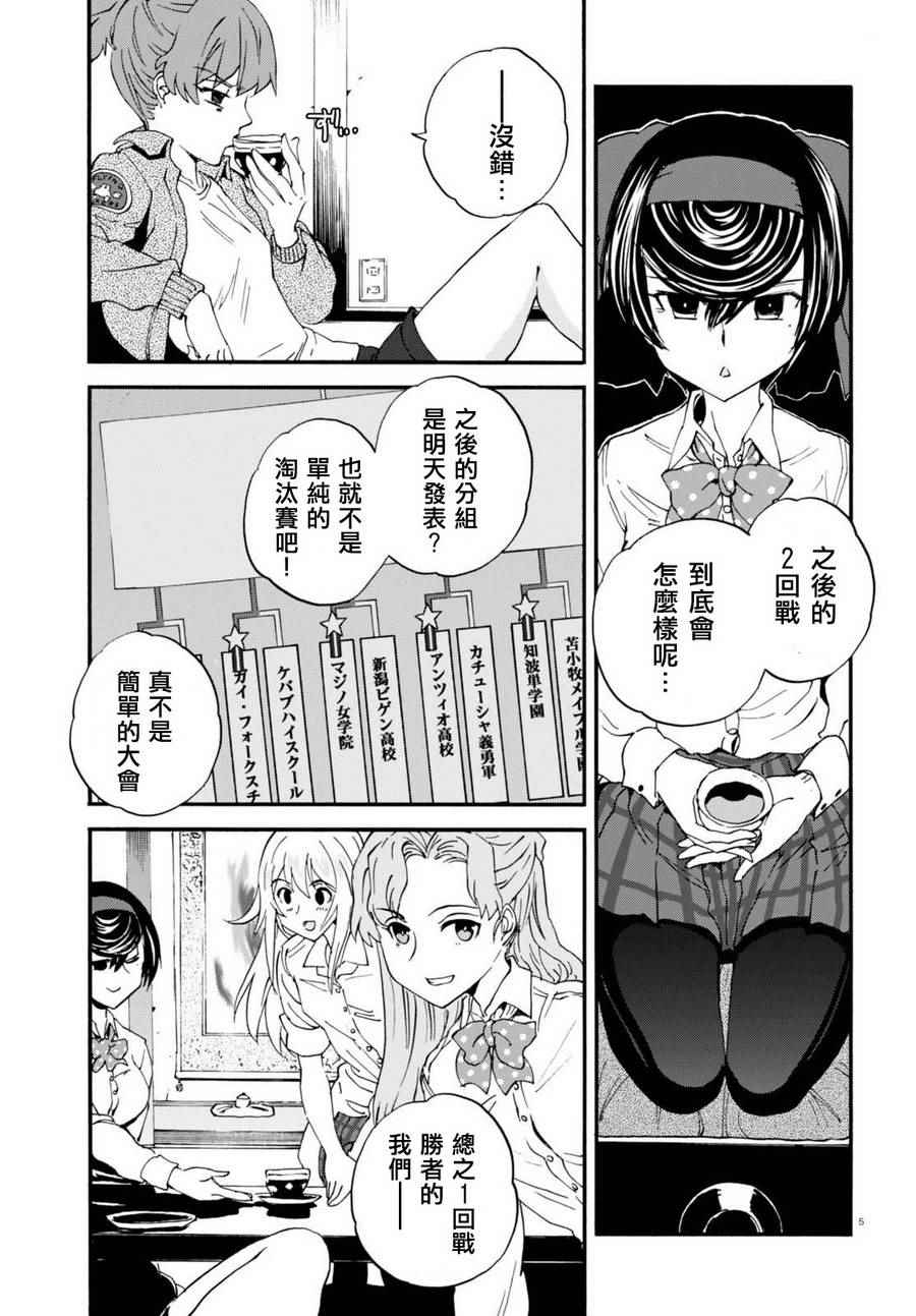 《少女与战车：缎带武士》漫画 缎带武士 033话