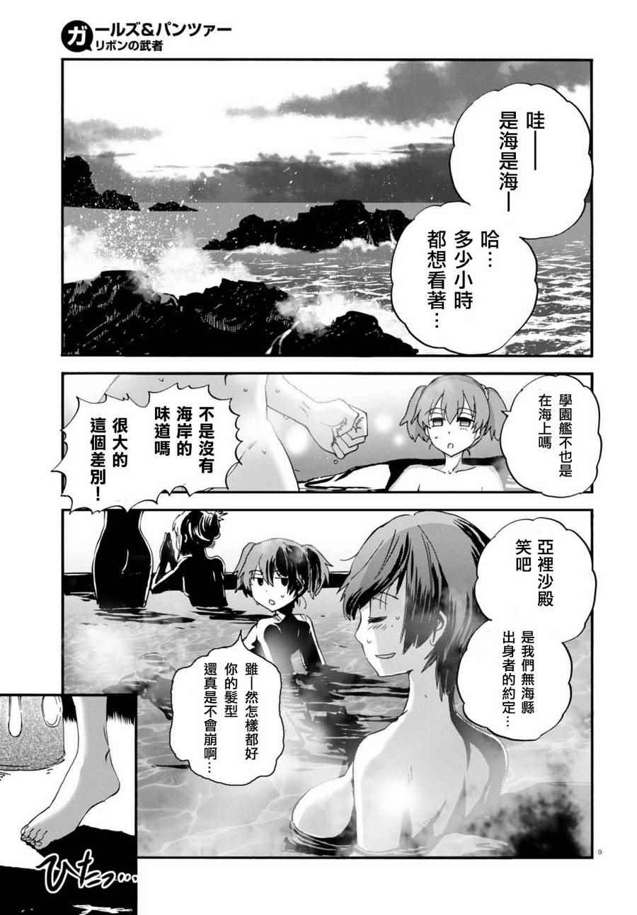 《少女与战车：缎带武士》漫画 缎带武士 033话