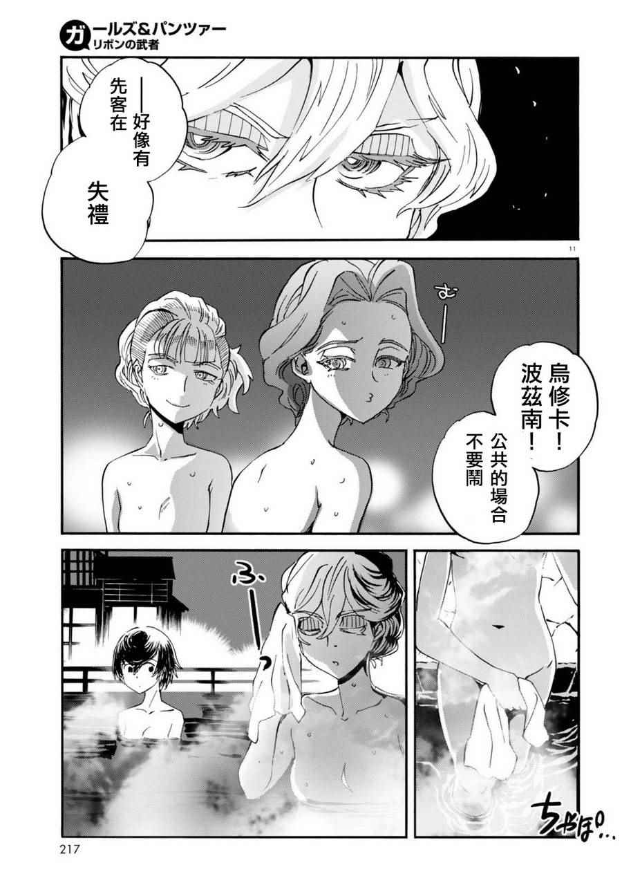 《少女与战车：缎带武士》漫画 缎带武士 033话