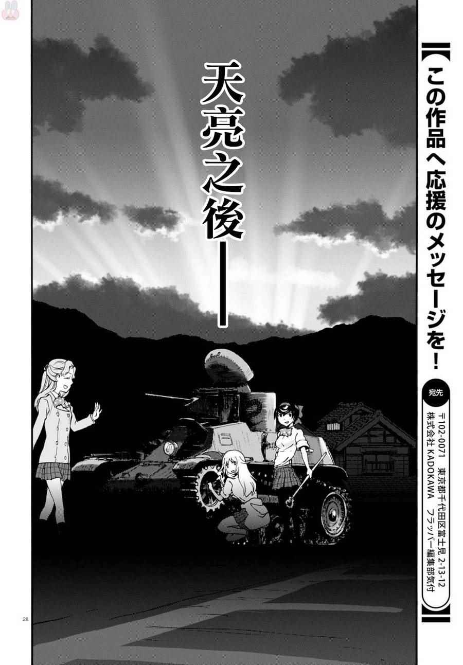 《少女与战车：缎带武士》漫画 缎带武士 033话