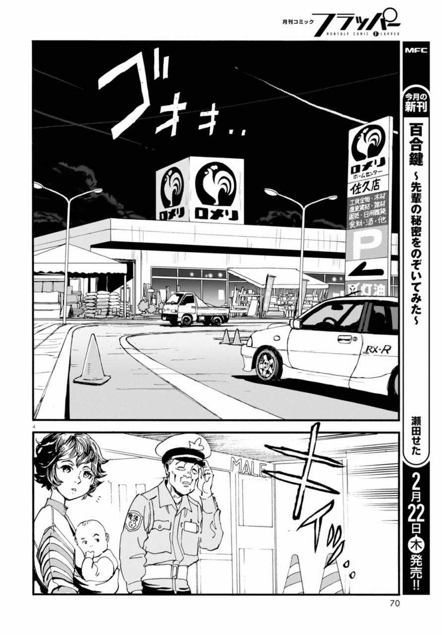 《少女与战车：缎带武士》漫画 缎带武士 034话