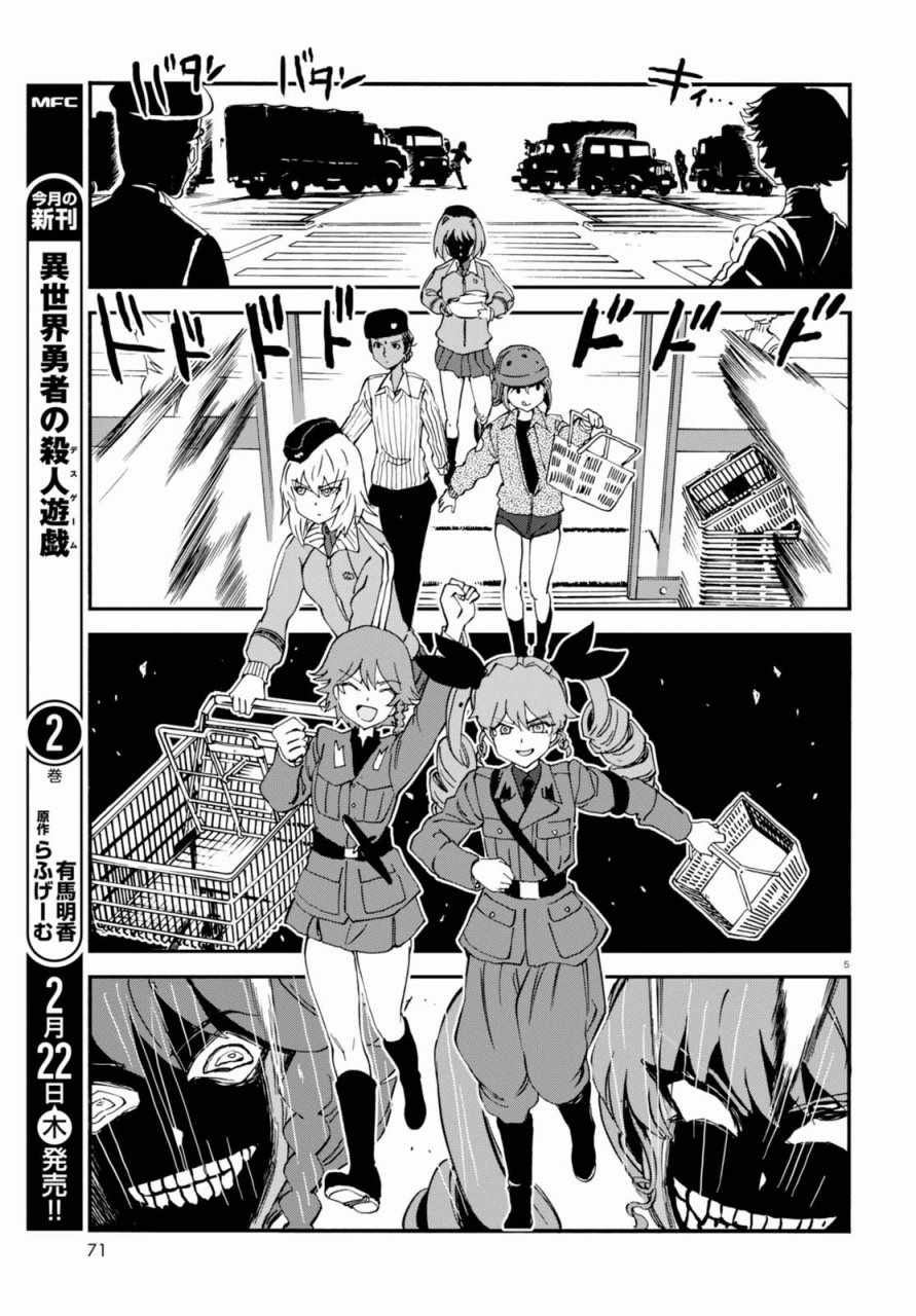 《少女与战车：缎带武士》漫画 缎带武士 034话