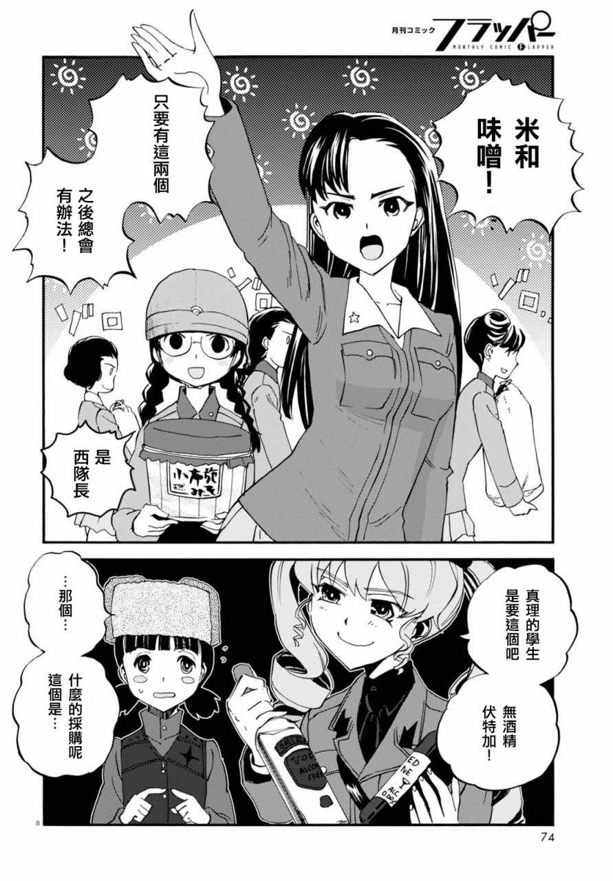 《少女与战车：缎带武士》漫画 缎带武士 034话