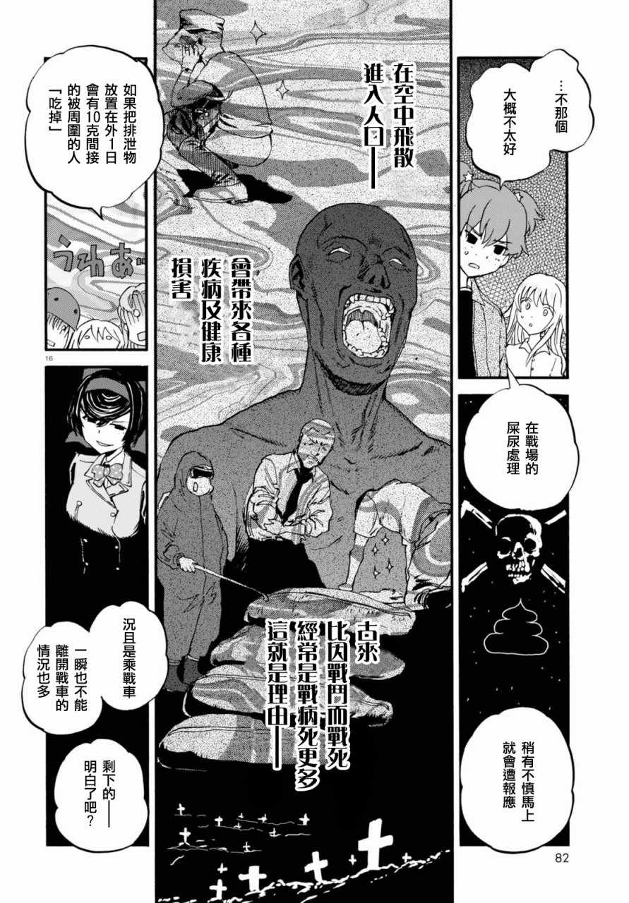 《少女与战车：缎带武士》漫画 缎带武士 034话