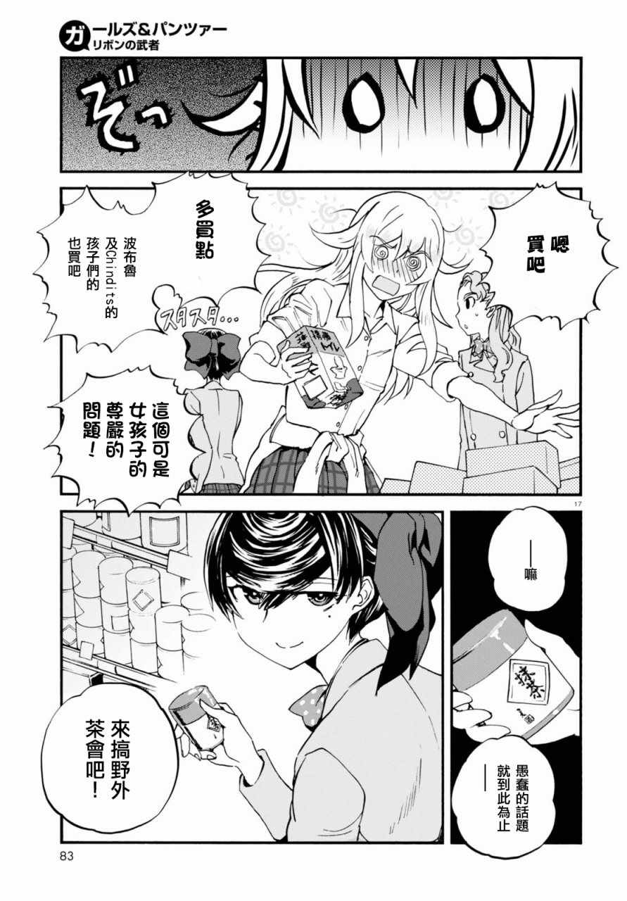 《少女与战车：缎带武士》漫画 缎带武士 034话