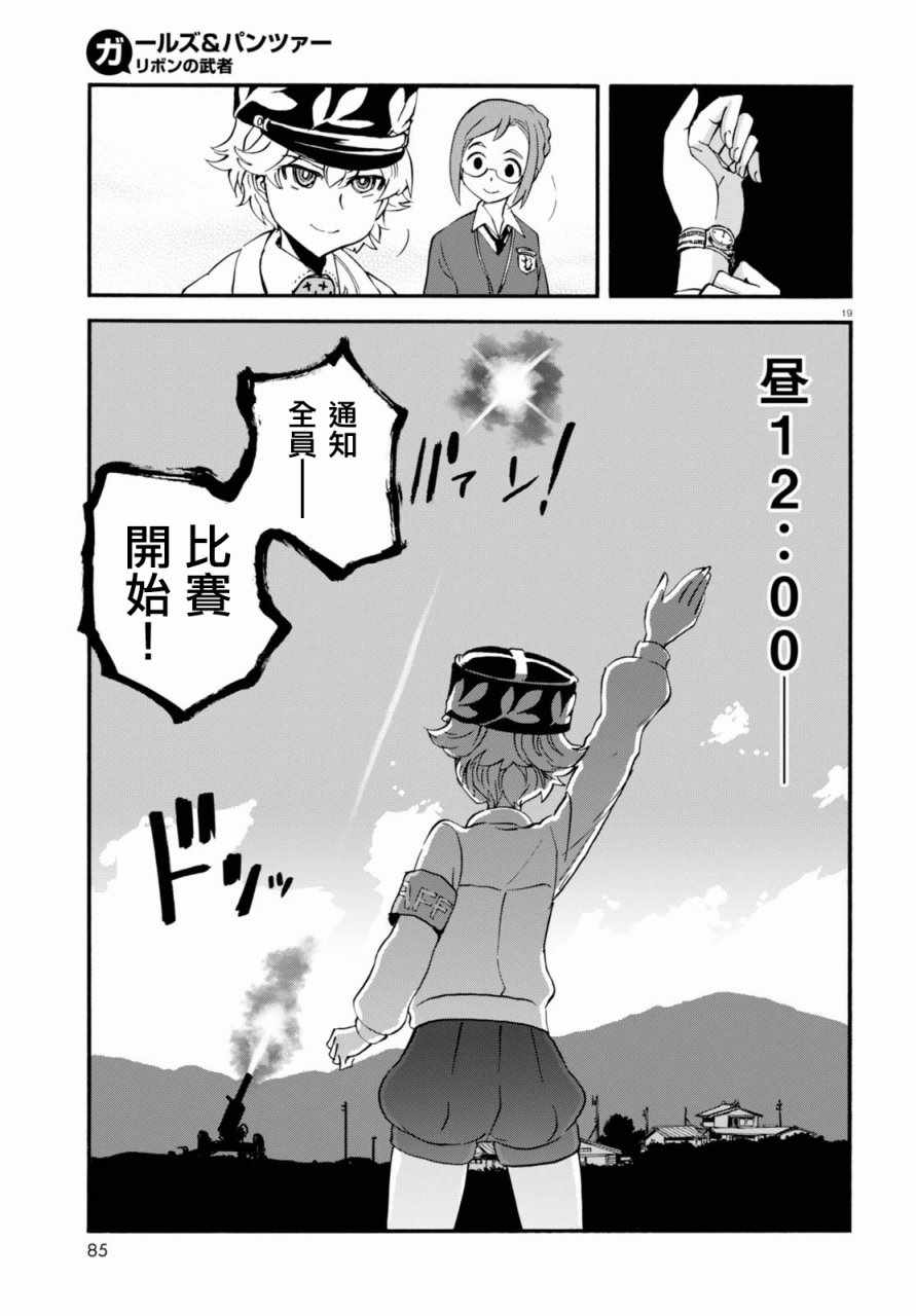 《少女与战车：缎带武士》漫画 缎带武士 034话