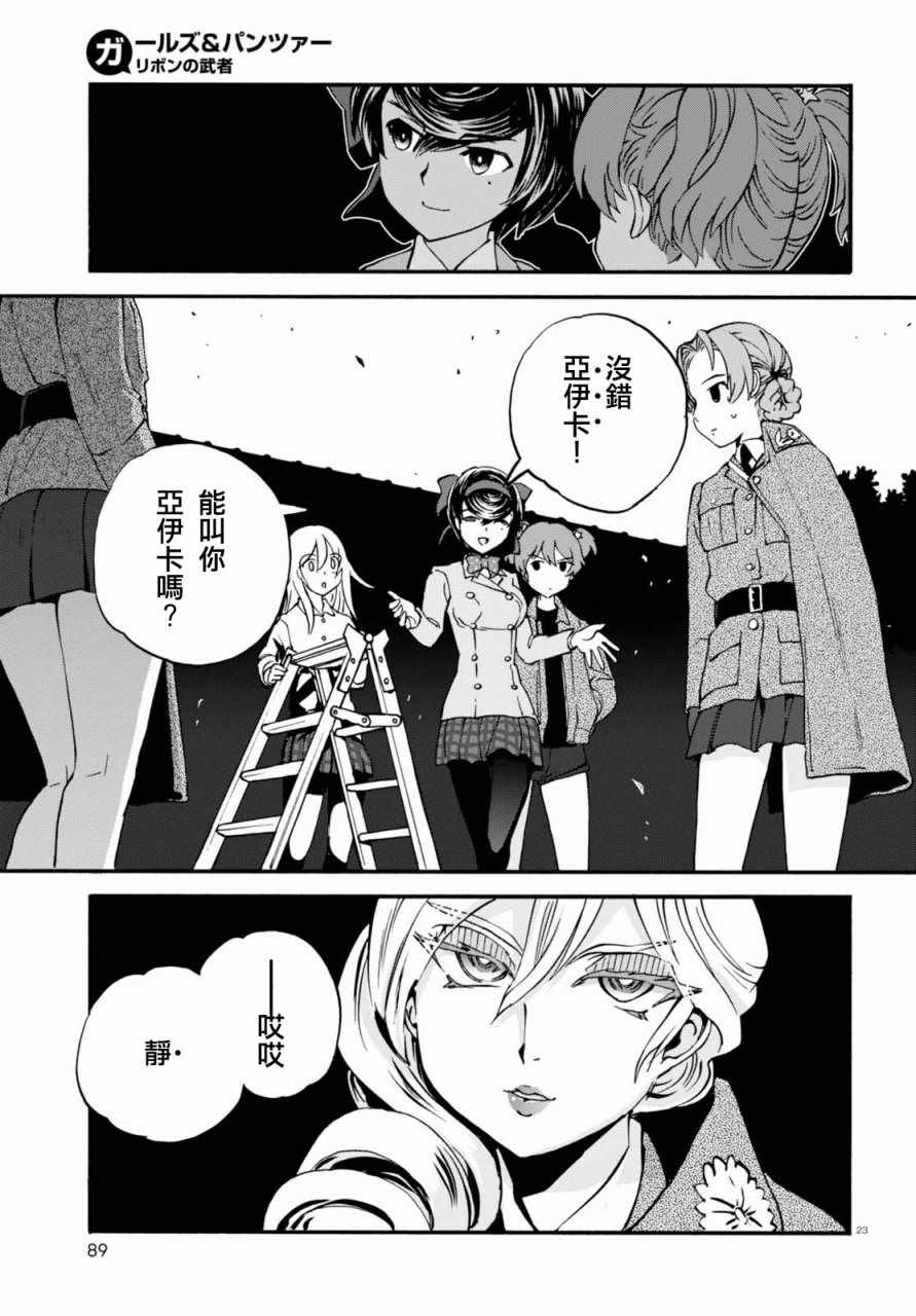 《少女与战车：缎带武士》漫画 缎带武士 034话