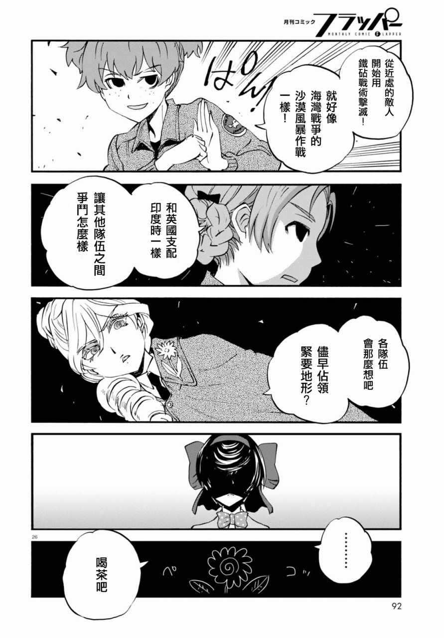 《少女与战车：缎带武士》漫画 缎带武士 034话