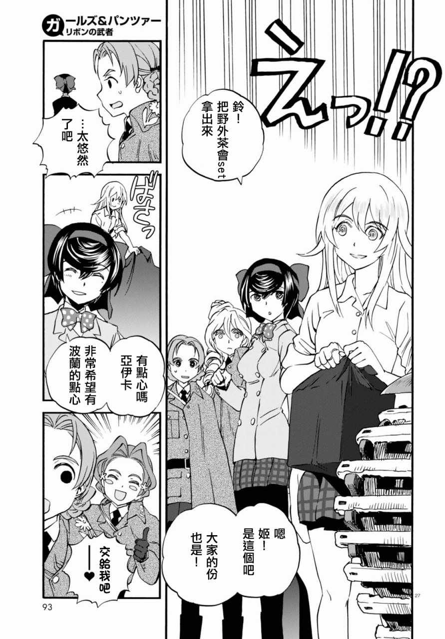 《少女与战车：缎带武士》漫画 缎带武士 034话