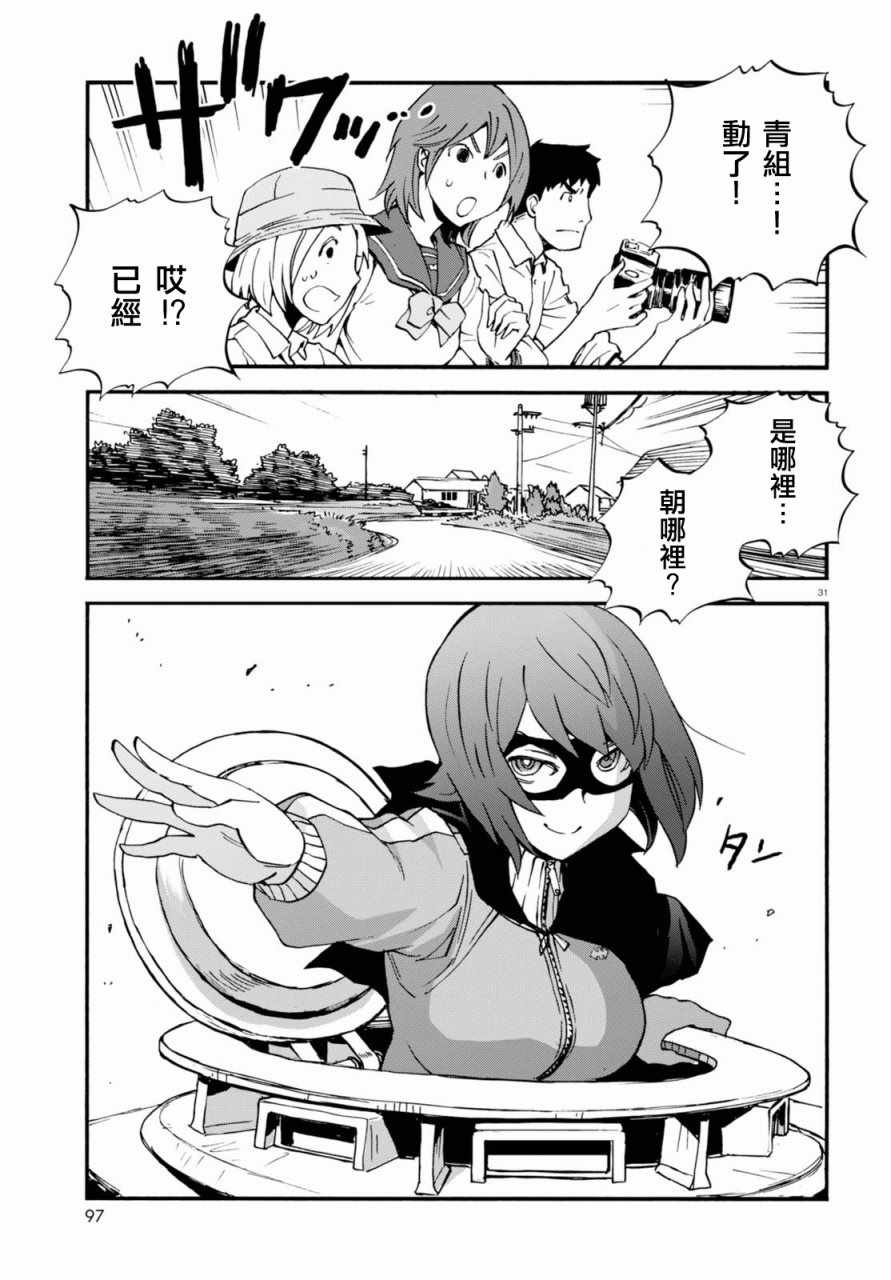 《少女与战车：缎带武士》漫画 缎带武士 034话