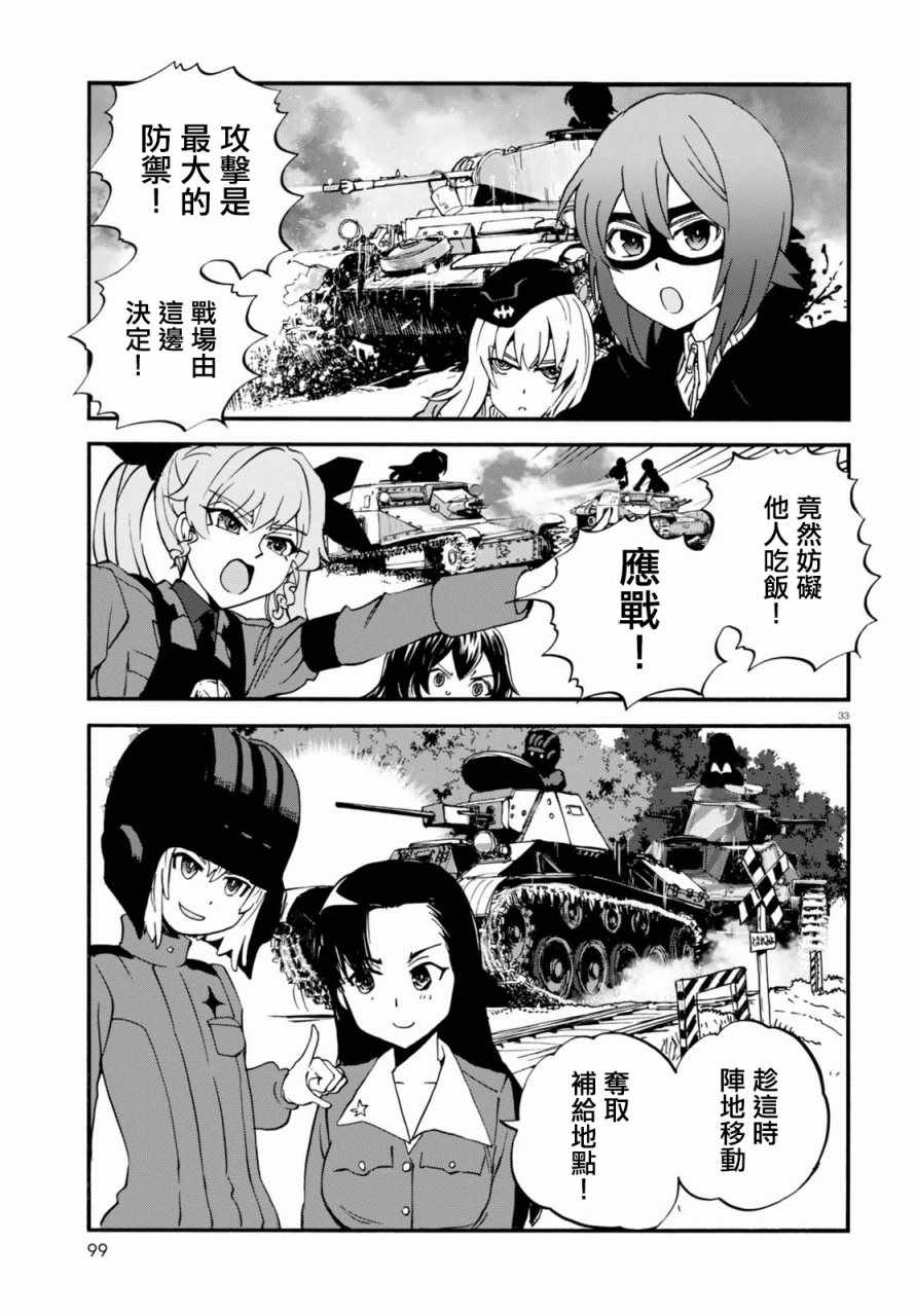 《少女与战车：缎带武士》漫画 缎带武士 034话