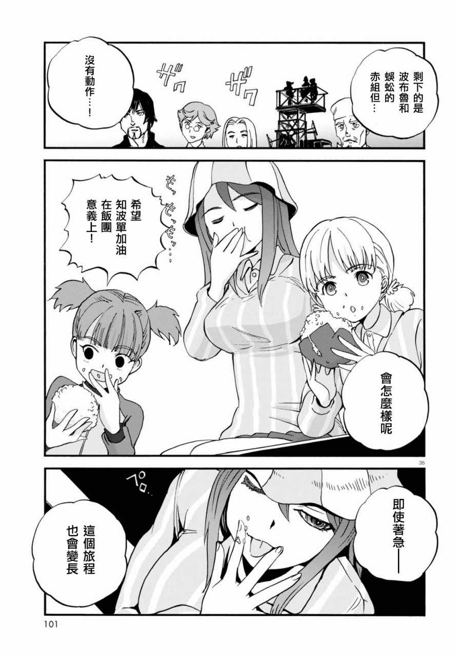 《少女与战车：缎带武士》漫画 缎带武士 034话