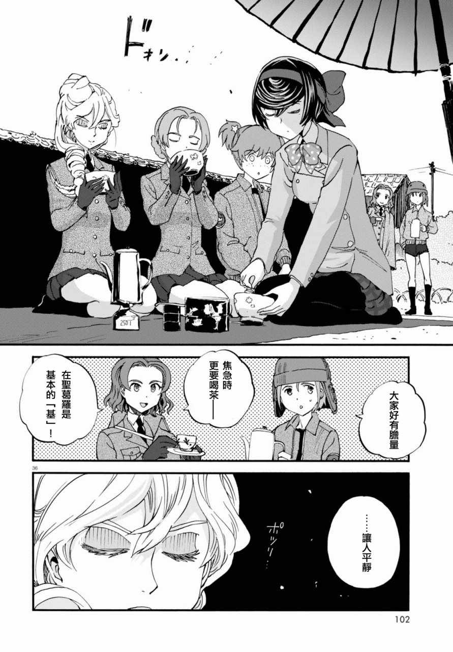 《少女与战车：缎带武士》漫画 缎带武士 034话