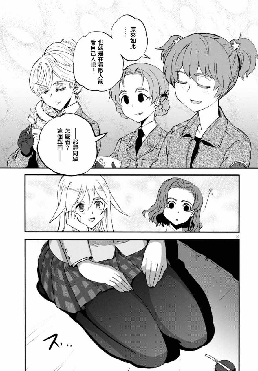 《少女与战车：缎带武士》漫画 缎带武士 034话