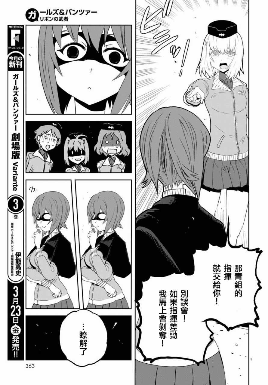 《少女与战车：缎带武士》漫画 缎带武士 035话