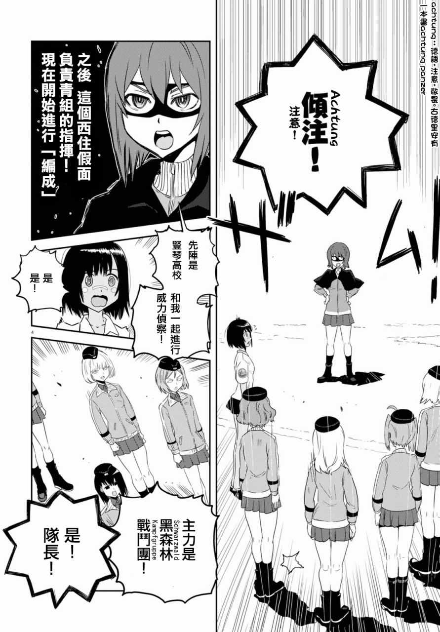 《少女与战车：缎带武士》漫画 缎带武士 035话