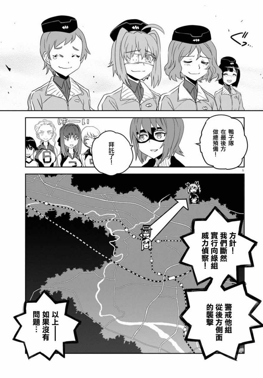 《少女与战车：缎带武士》漫画 缎带武士 035话