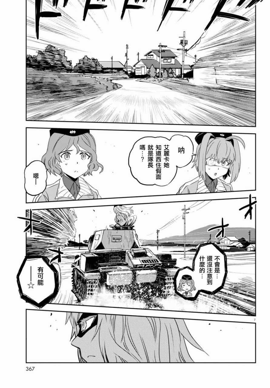 《少女与战车：缎带武士》漫画 缎带武士 035话