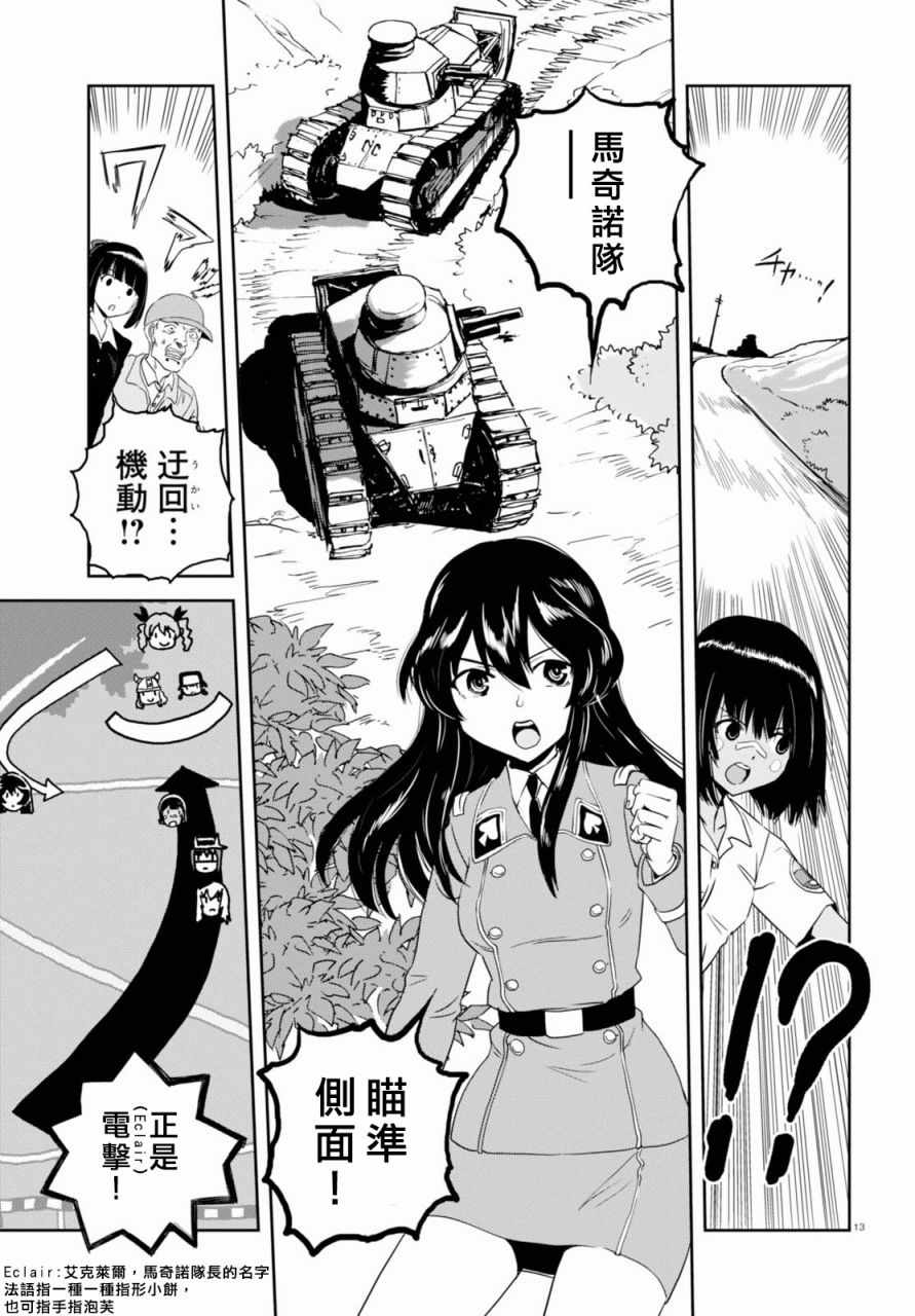 《少女与战车：缎带武士》漫画 缎带武士 035话