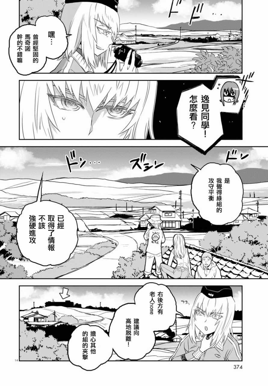 《少女与战车：缎带武士》漫画 缎带武士 035话