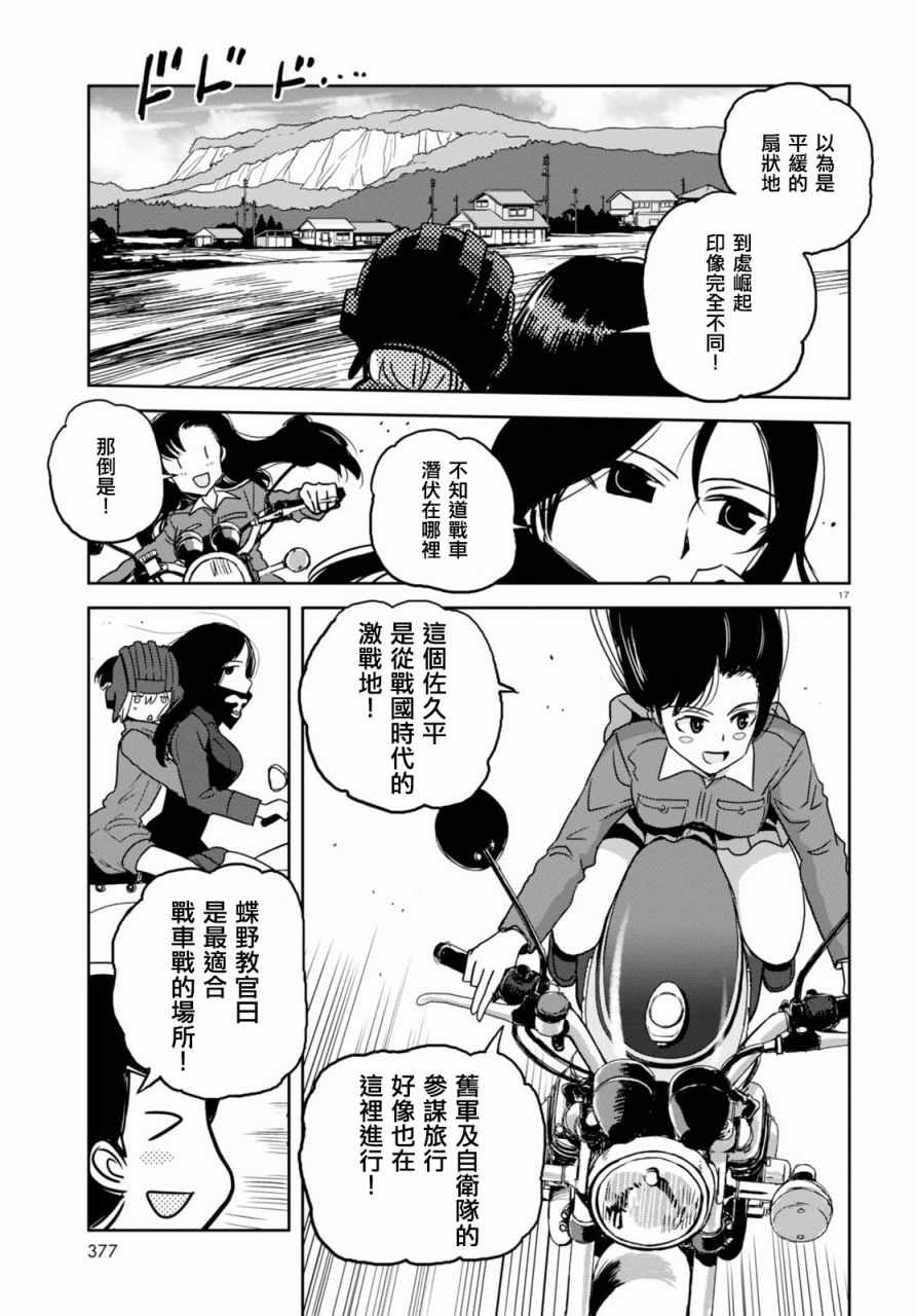 《少女与战车：缎带武士》漫画 缎带武士 035话