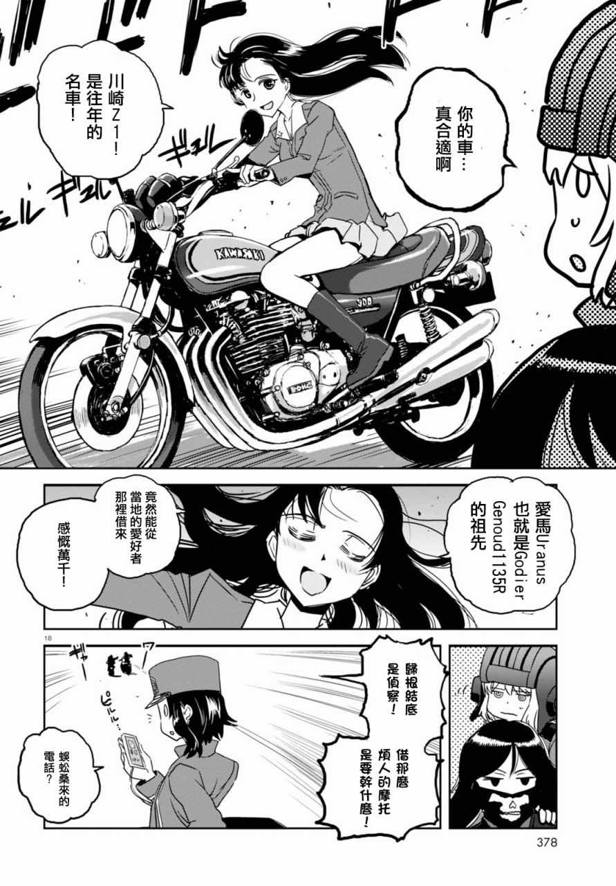 《少女与战车：缎带武士》漫画 缎带武士 035话