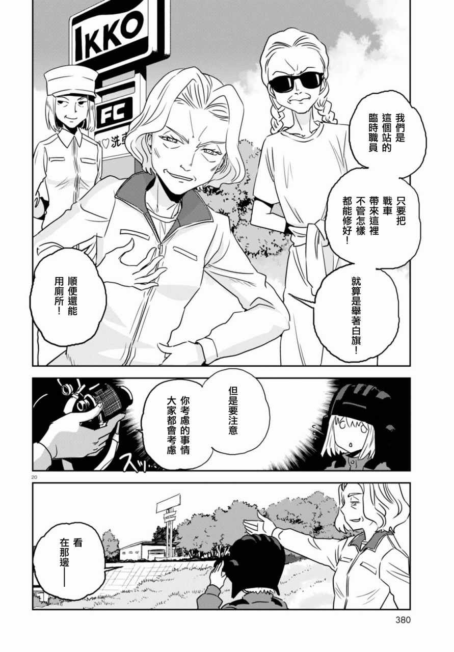 《少女与战车：缎带武士》漫画 缎带武士 035话