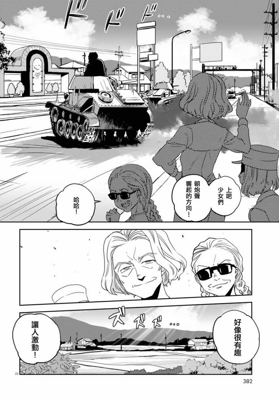 《少女与战车：缎带武士》漫画 缎带武士 035话