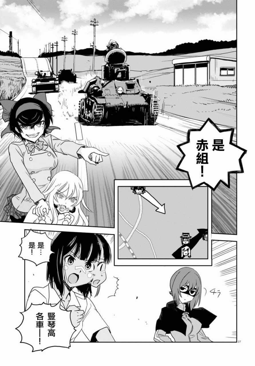 《少女与战车：缎带武士》漫画 缎带武士 035话