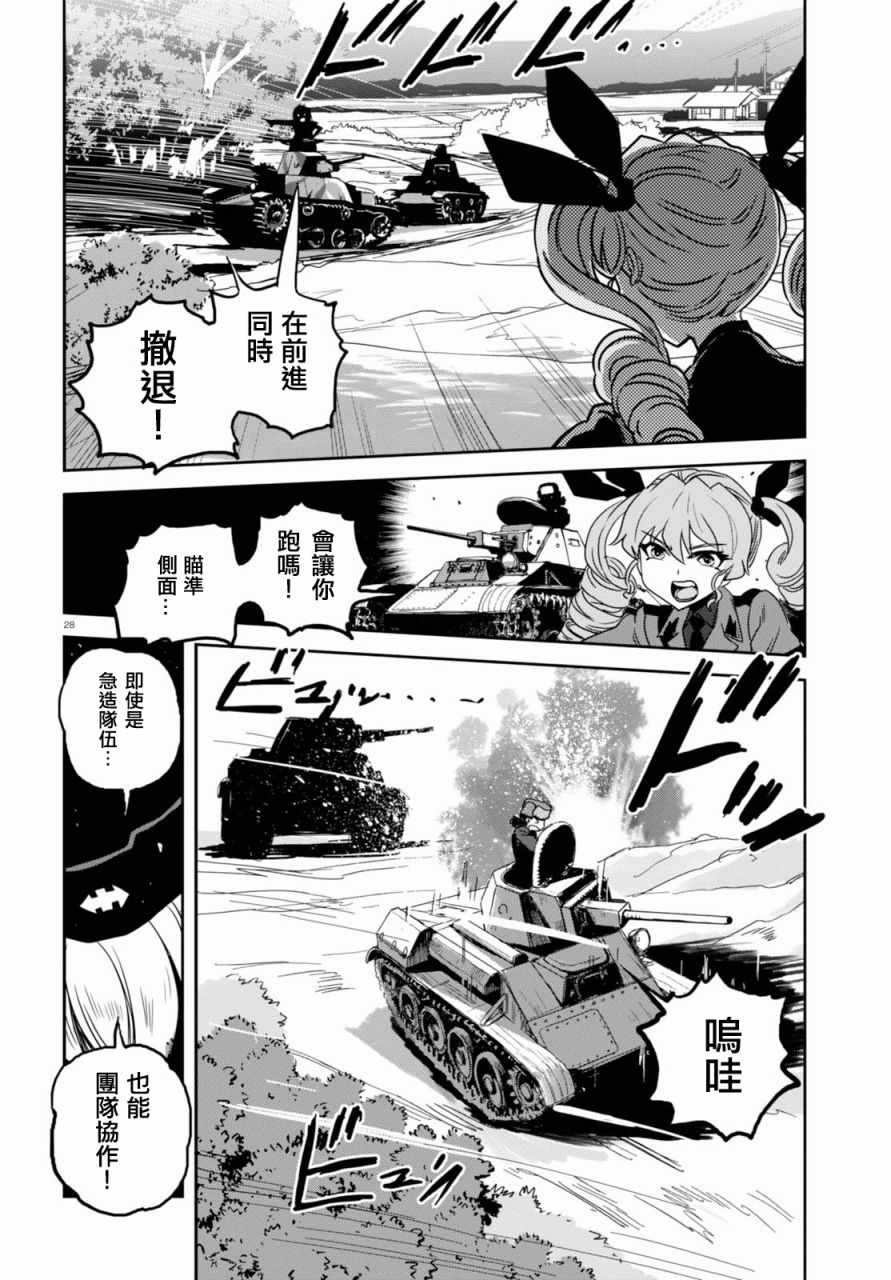 《少女与战车：缎带武士》漫画 缎带武士 035话