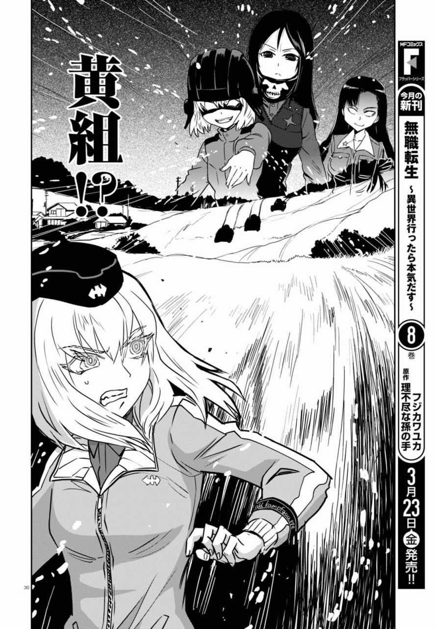 《少女与战车：缎带武士》漫画 缎带武士 035话