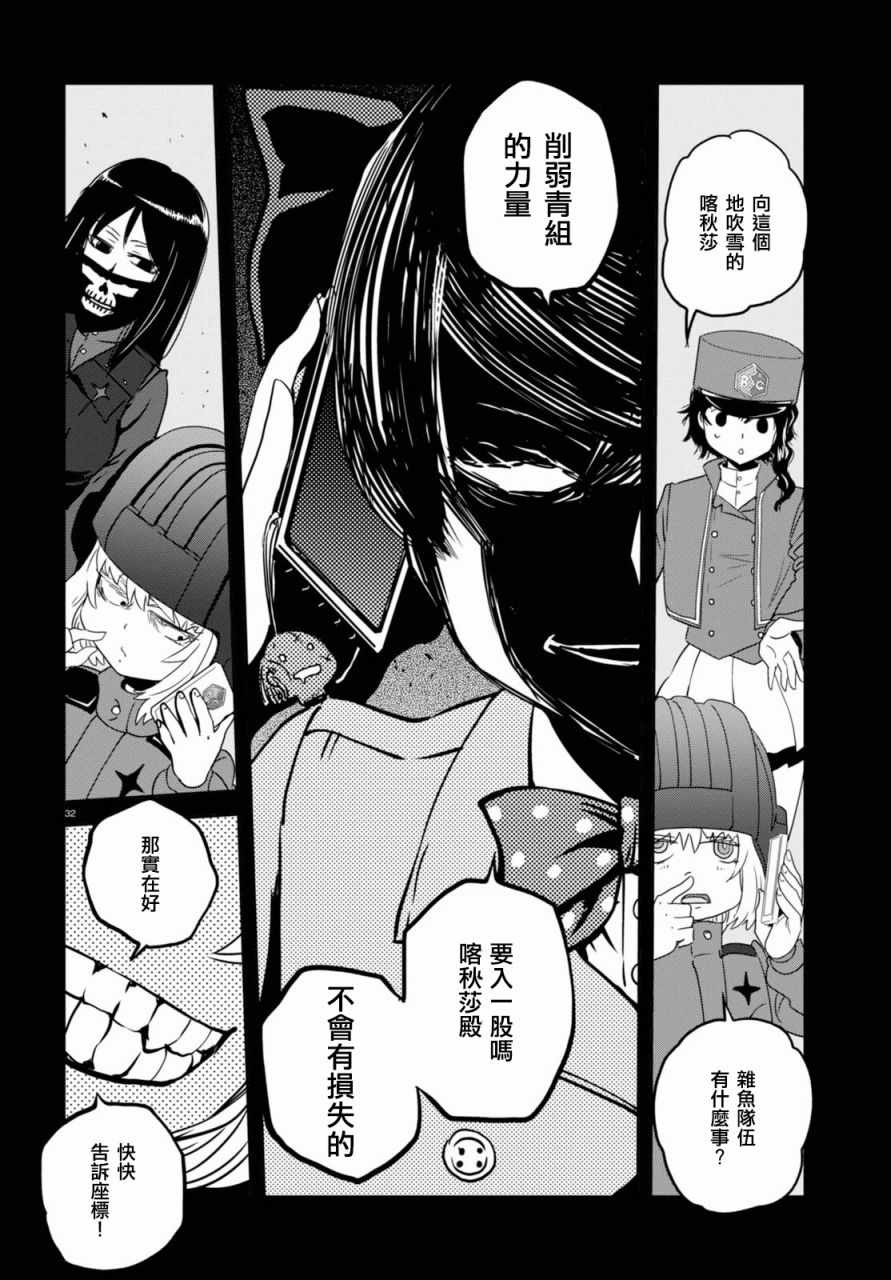 《少女与战车：缎带武士》漫画 缎带武士 035话