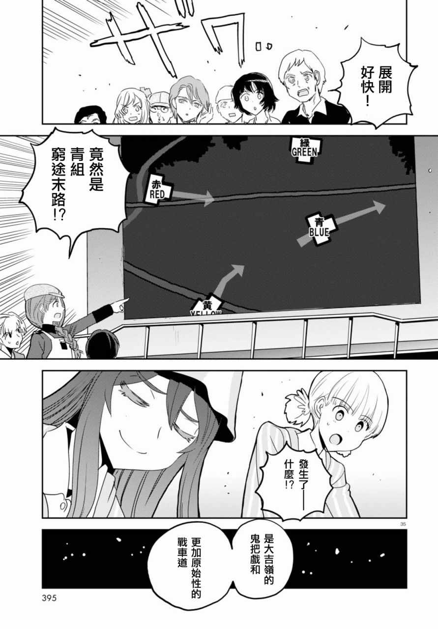 《少女与战车：缎带武士》漫画 缎带武士 035话