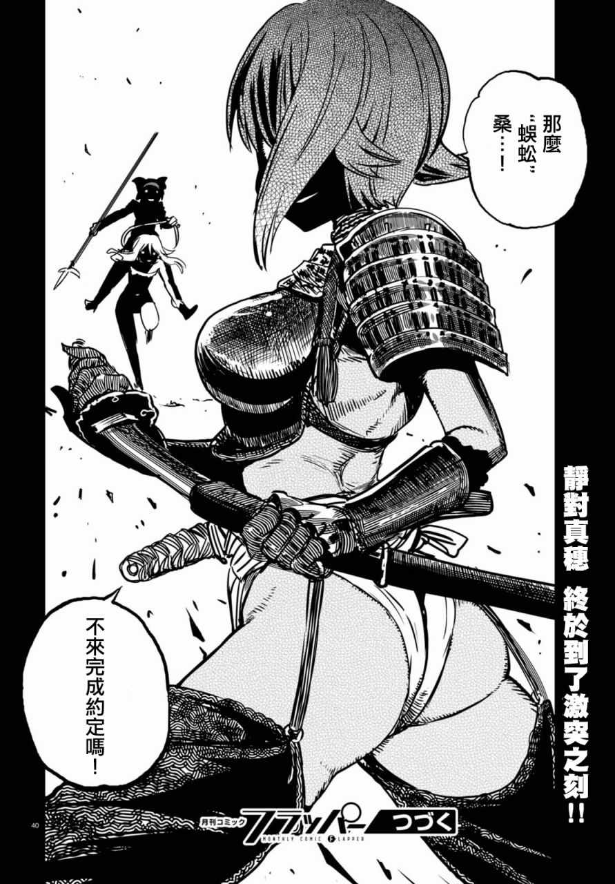 《少女与战车：缎带武士》漫画 缎带武士 035话