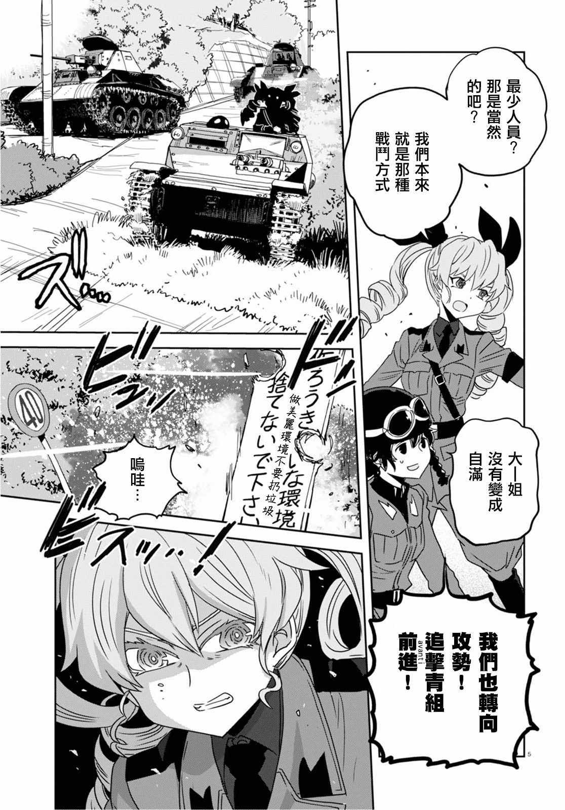 《少女与战车：缎带武士》漫画 缎带武士 036话