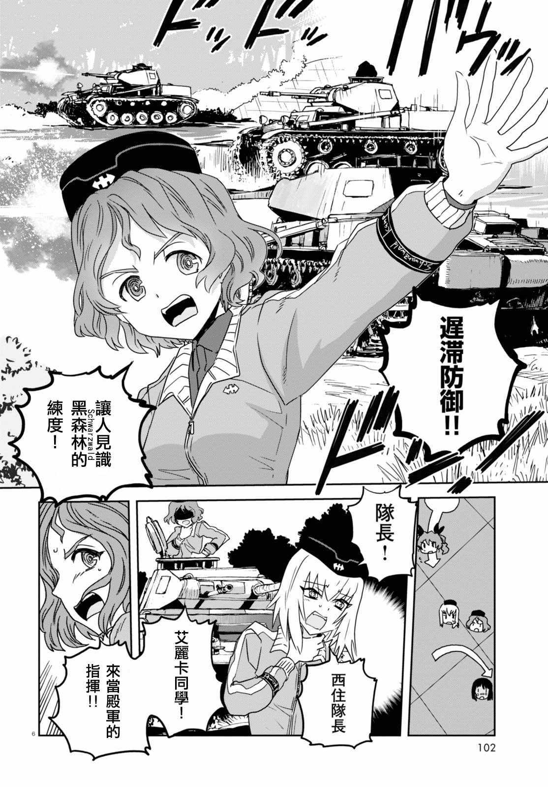 《少女与战车：缎带武士》漫画 缎带武士 036话