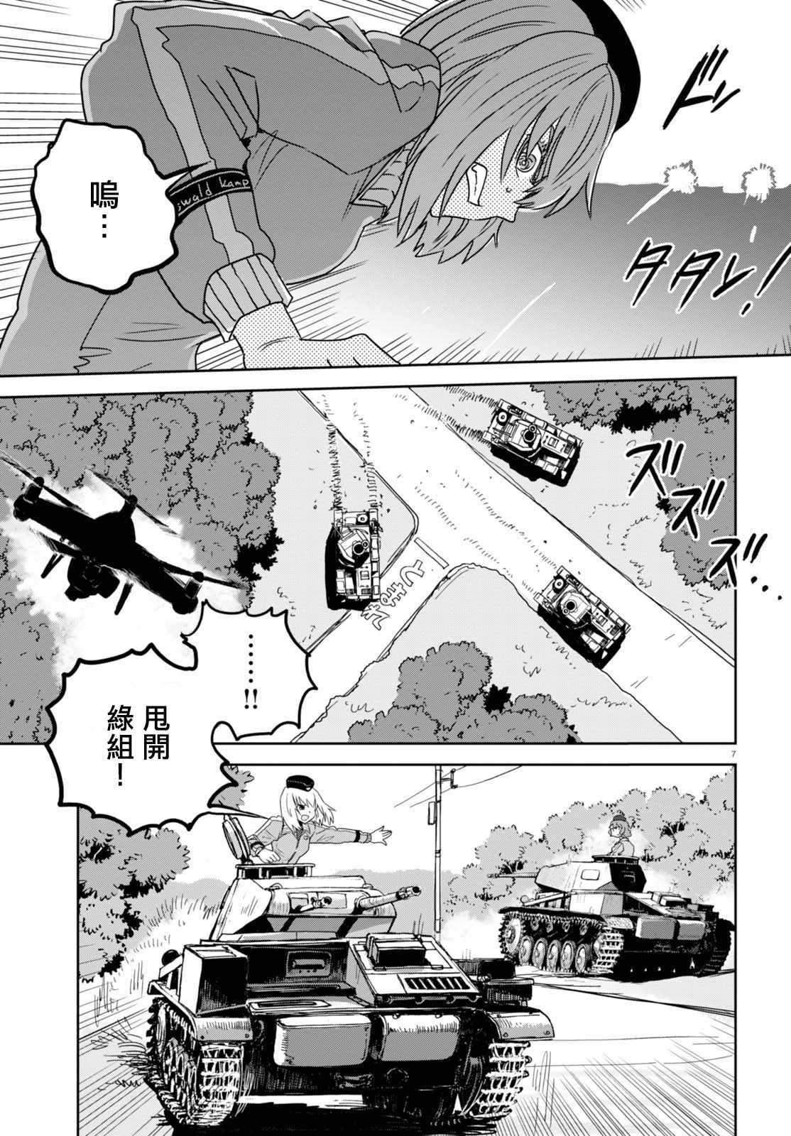 《少女与战车：缎带武士》漫画 缎带武士 036话