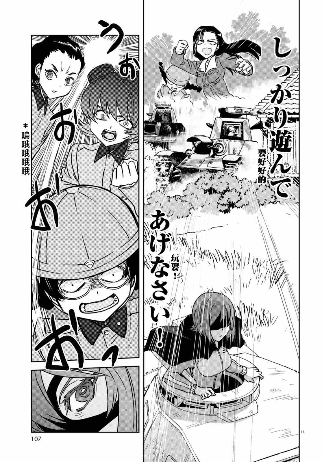 《少女与战车：缎带武士》漫画 缎带武士 036话