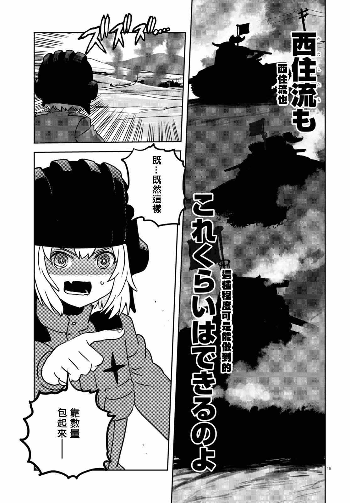 《少女与战车：缎带武士》漫画 缎带武士 036话