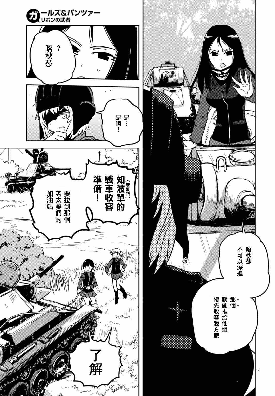 《少女与战车：缎带武士》漫画 缎带武士 036话