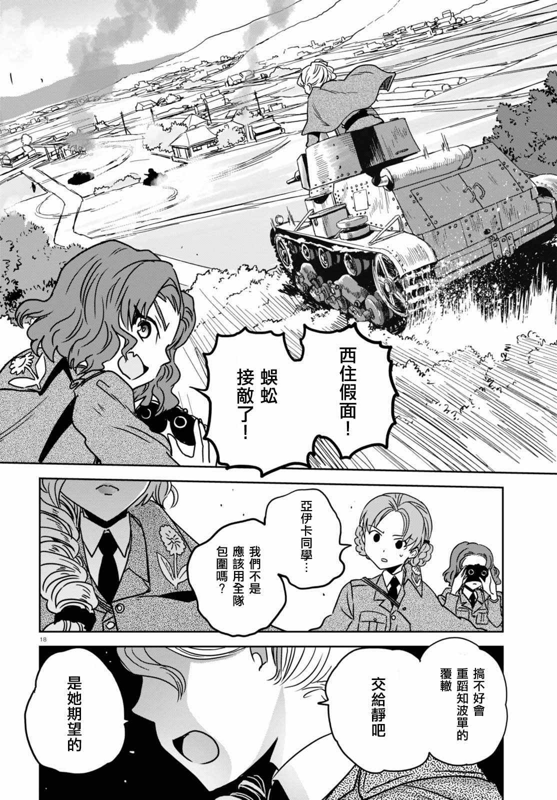 《少女与战车：缎带武士》漫画 缎带武士 036话