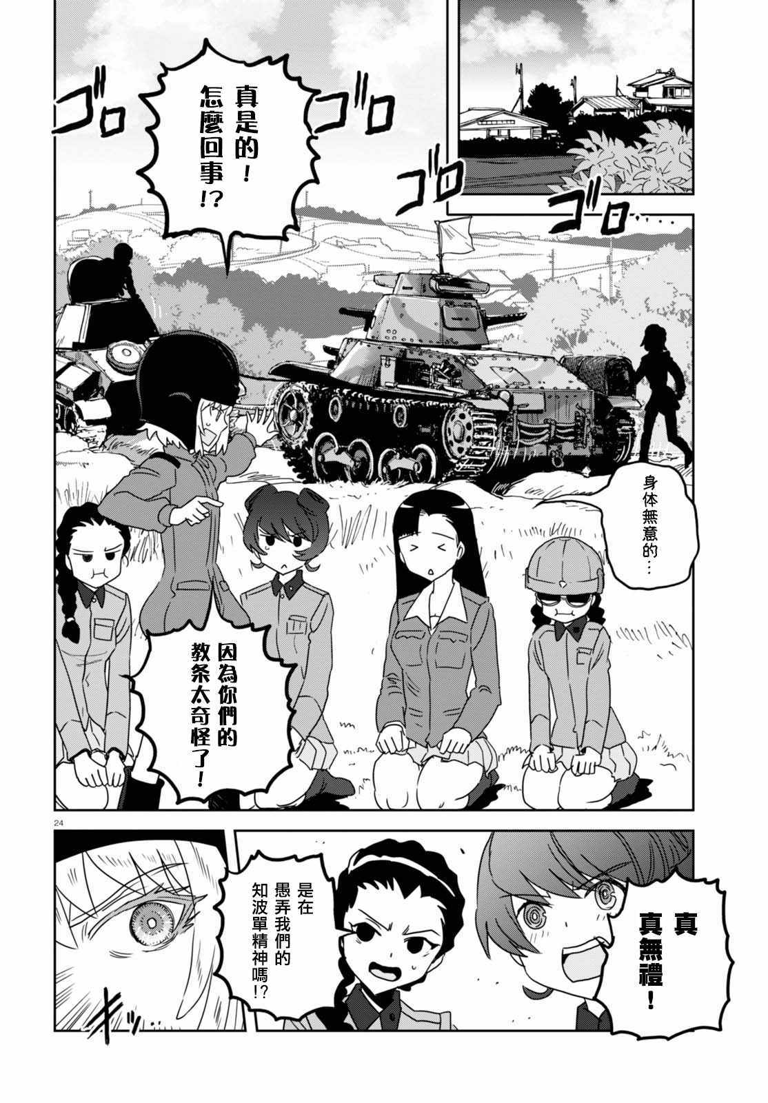 《少女与战车：缎带武士》漫画 缎带武士 036话