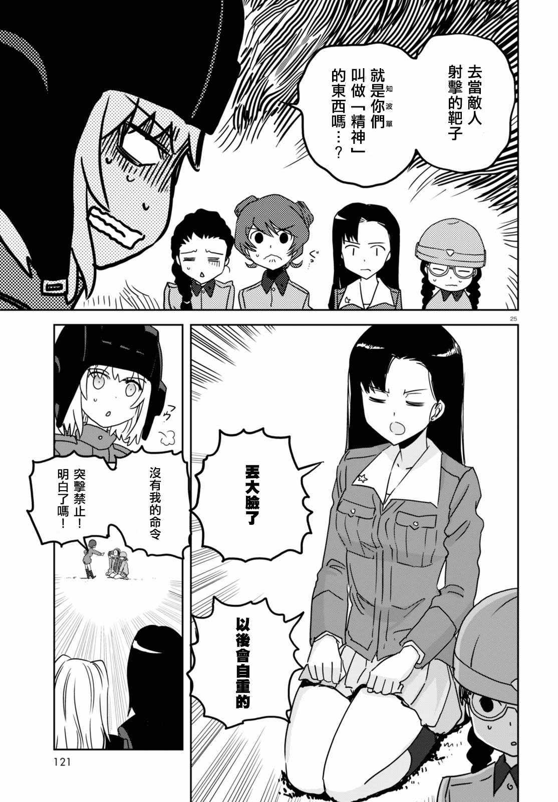 《少女与战车：缎带武士》漫画 缎带武士 036话