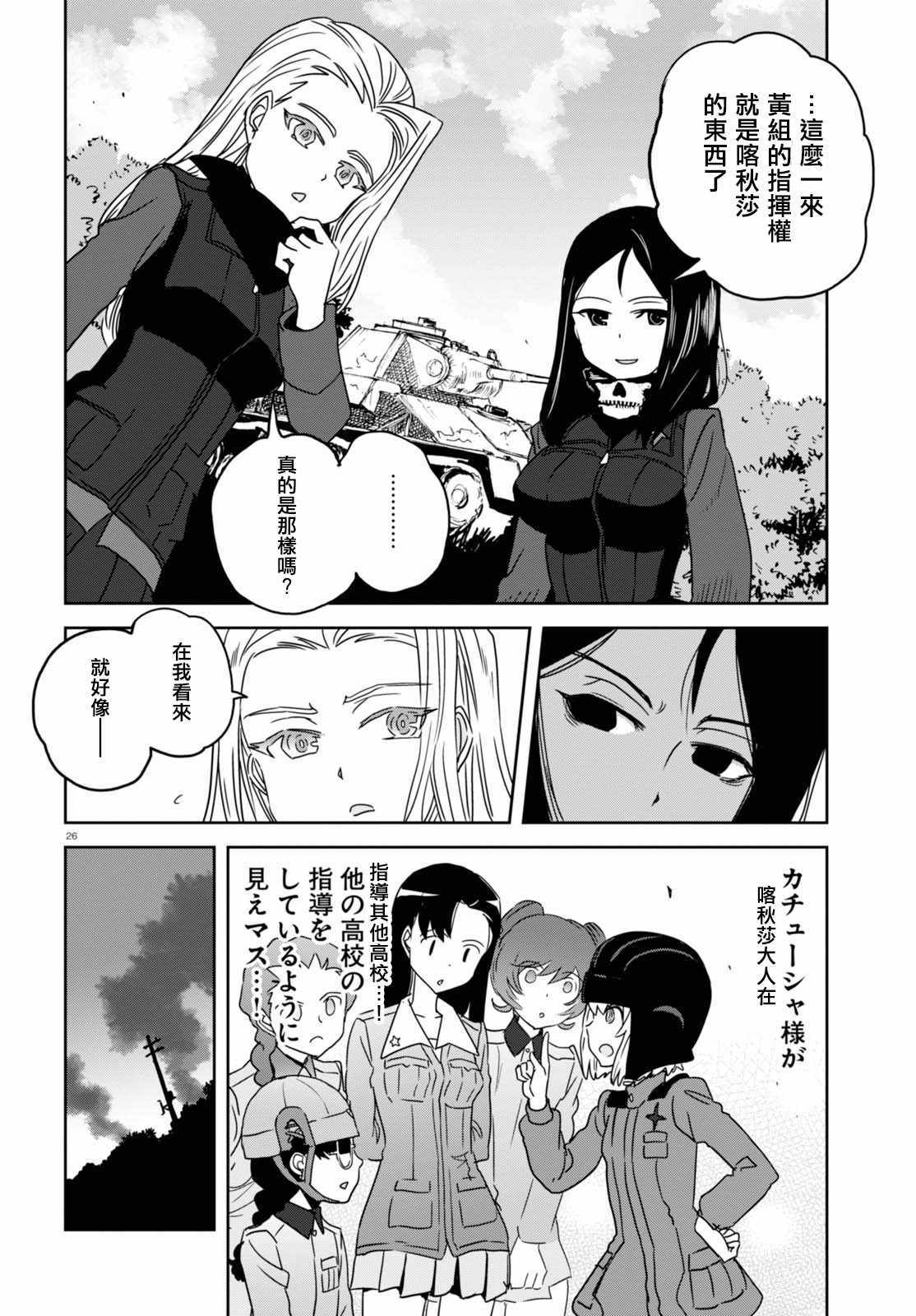 《少女与战车：缎带武士》漫画 缎带武士 036话