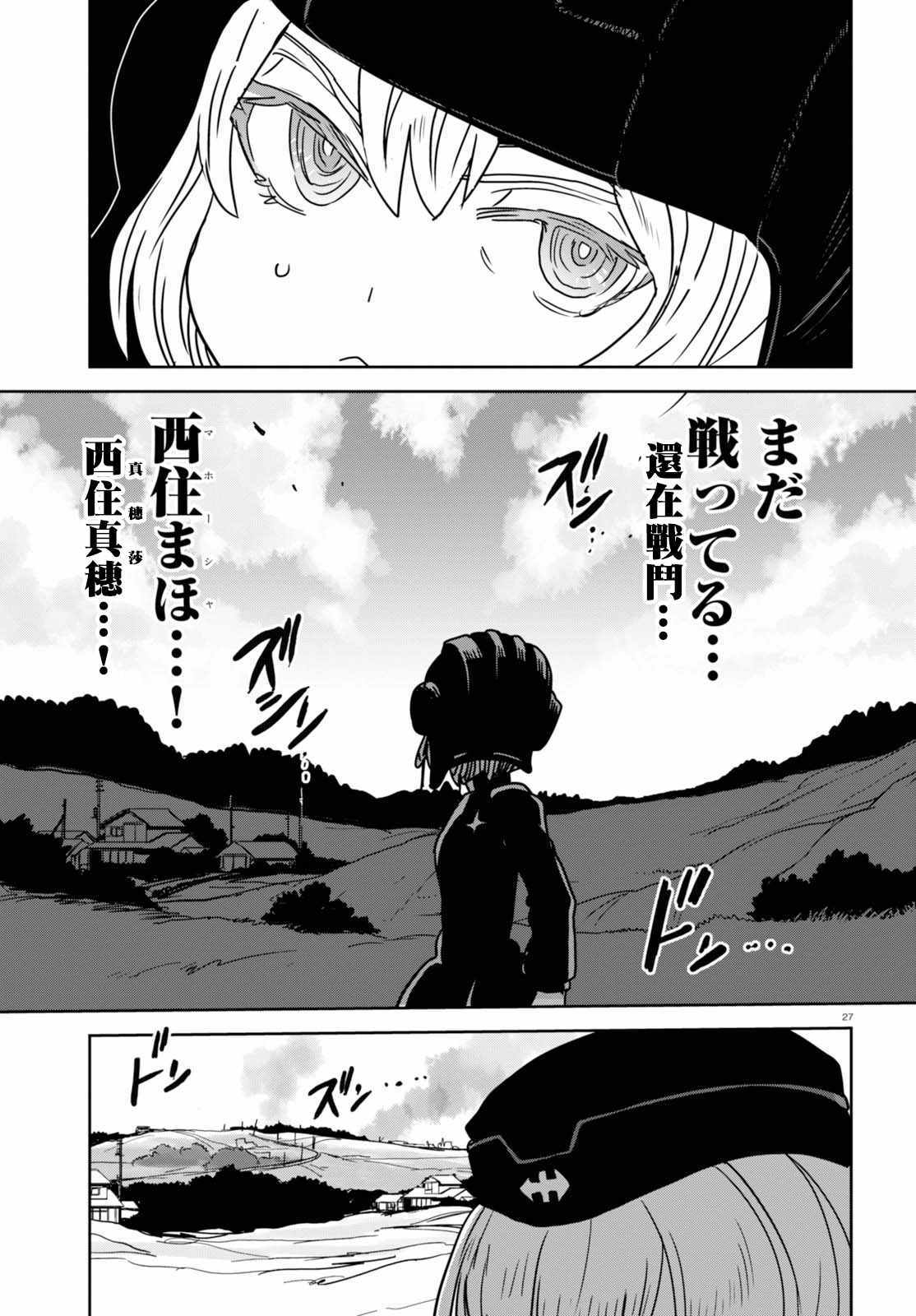 《少女与战车：缎带武士》漫画 缎带武士 036话