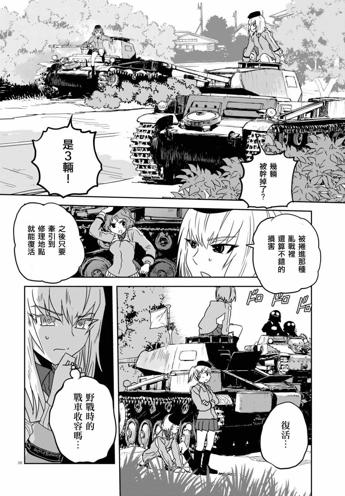 《少女与战车：缎带武士》漫画 缎带武士 036话