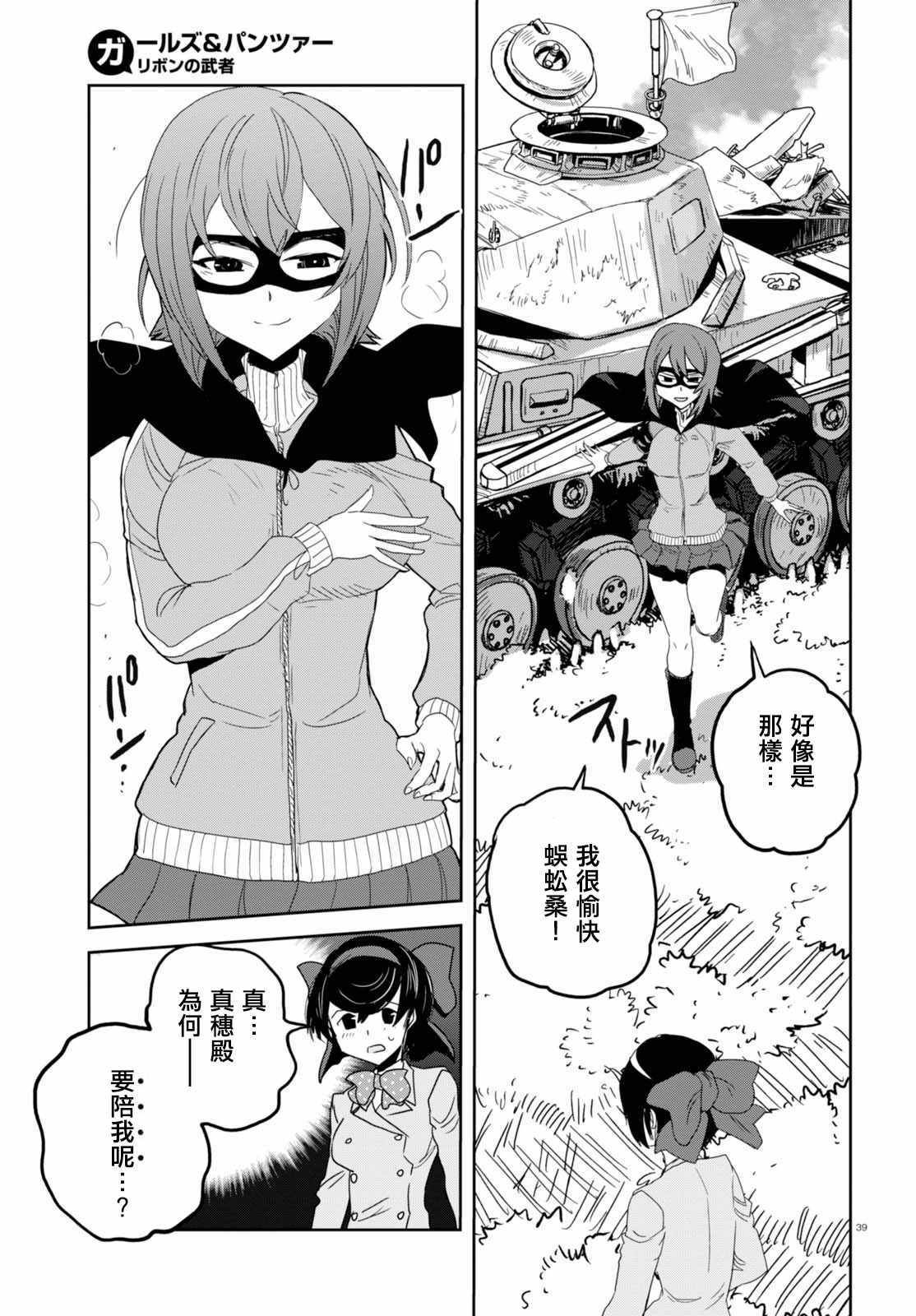 《少女与战车：缎带武士》漫画 缎带武士 036话