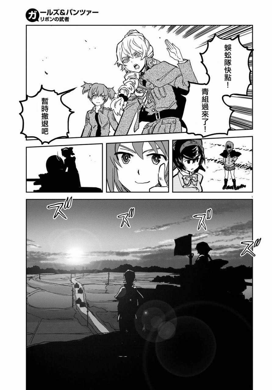 《少女与战车：缎带武士》漫画 缎带武士 037话