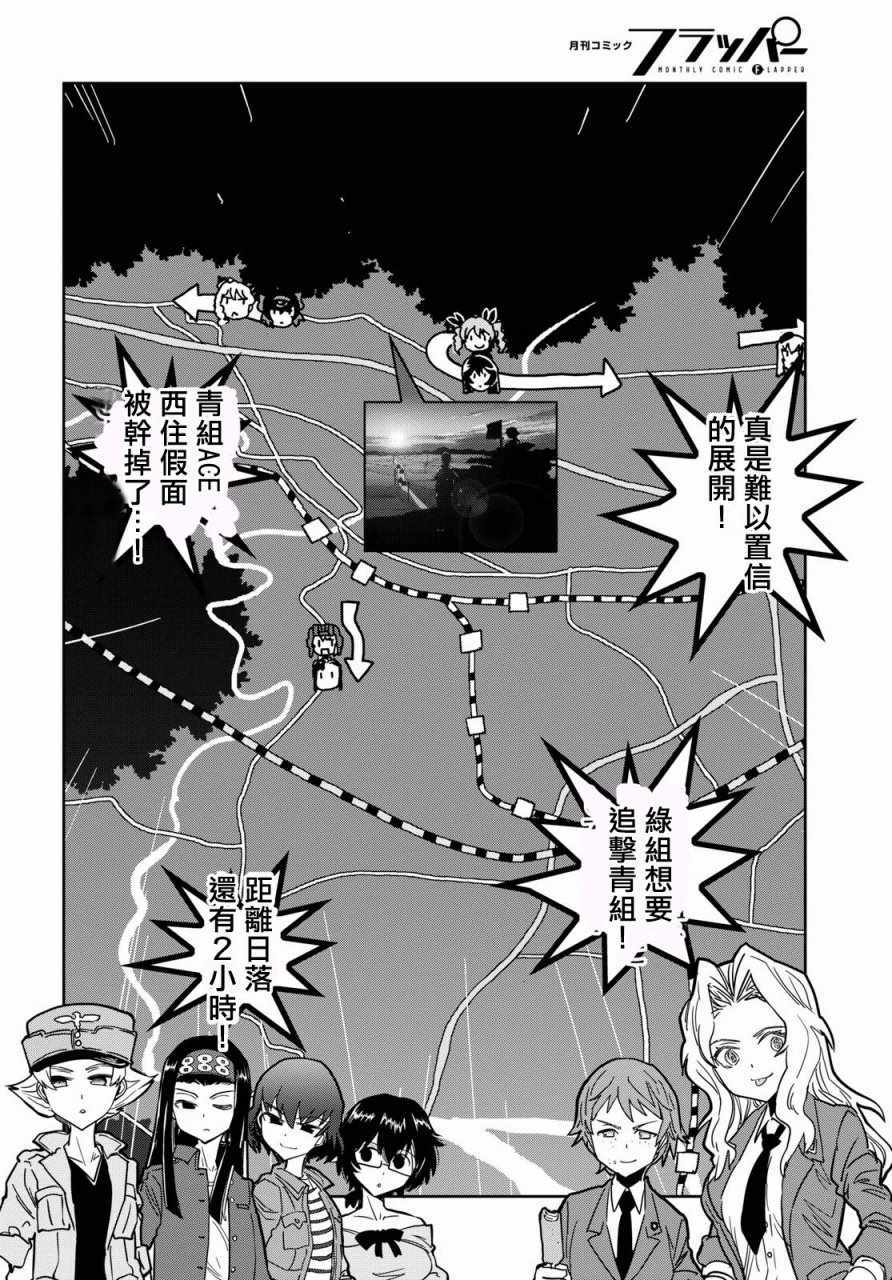 《少女与战车：缎带武士》漫画 缎带武士 037话